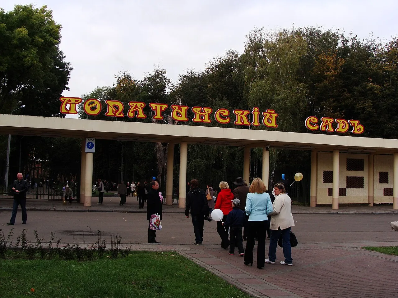 Лопатинский сад — Смоленск