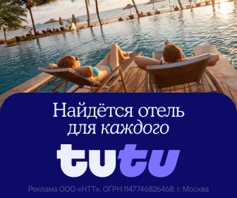 Найти отель на Туту